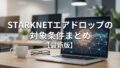 zkSync（ZKS）エアドロップの参加方法と報酬予想