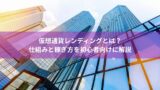 仮想通貨レンディングとは？仕組みと稼ぎ方を初心者向けに解説
