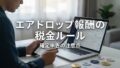 エアドロップ詐欺の見分け方|偽サイト・SNS誘導に注意