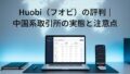 Gate.ioの評判と特徴｜老舗海外取引所の信頼性を検証