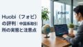 エアドロップ報酬の税金ルールと確定申告の注意点