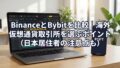 BNBステーキングとは?BNB Smart Chainの利回り目安と注意点を初心者向けに解説