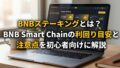 BinanceとBybitを比較|海外仮想通貨取引所を選ぶポイント(日本居住者の注意点も)